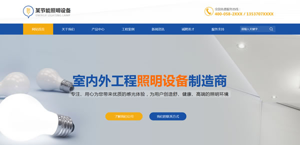 照明灯饰网站模板T10316.jpg 照明灯饰网站模板T10316.jpg