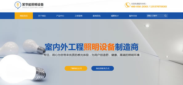 照明灯饰网站模板T10316.jpg 照明灯饰网站模板T10316.jpg