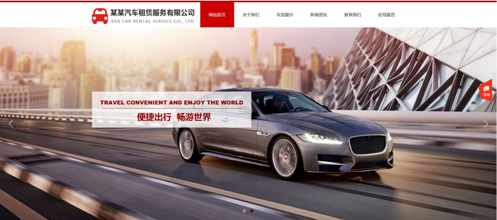汽车租赁网站模板T10318.jpg 汽车租赁网站模板T10318.jpg