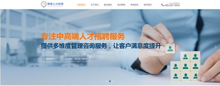 人力资源网站模板T11402.jpg 人力资源网站模板T11402.jpg