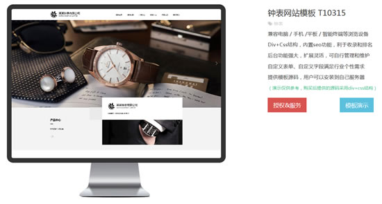 钟表网站模板T10315.jpg 钟表网站模板T10315.jpg