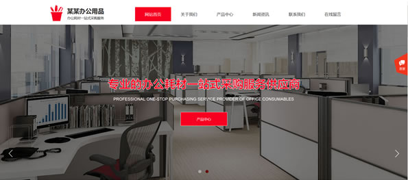 办公室用品网站模板T10167.jpg 办公室用品网站模板T10167.jpg