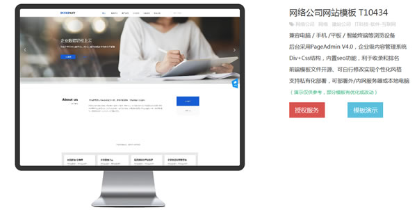 网络公司网站模板T10434.jpg 网络公司网站模板T10434.jpg