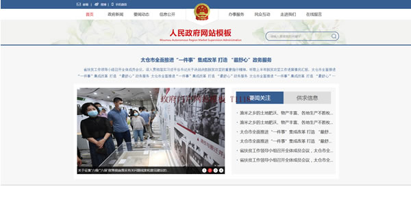 政府门户网站模板T1118.jpg 政府门户网站模板T1118.jpg