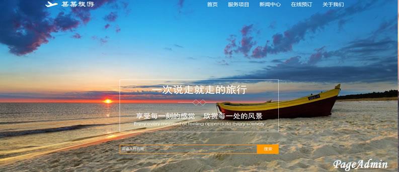 旅游网站建设设计制作
方案