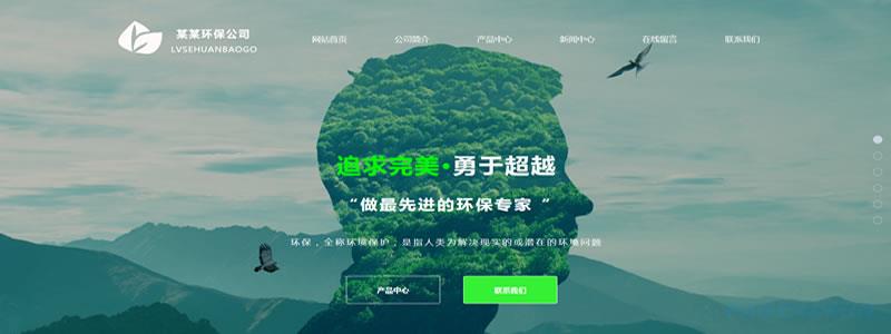 环保公司网站模板.jpg 环保公司网站模板.jpg