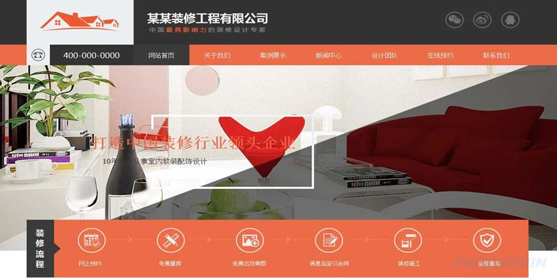 装修公司网站模板.jpg 装修公司网站模板.jpg