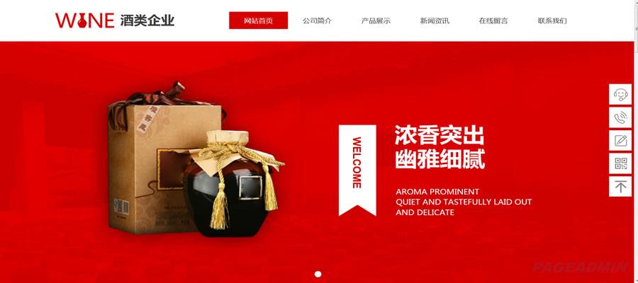 酒业网站模板.jpg 酒业网站模板.jpg
