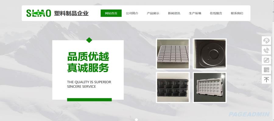 塑料网站模板.jpg 塑料网站模板.jpg