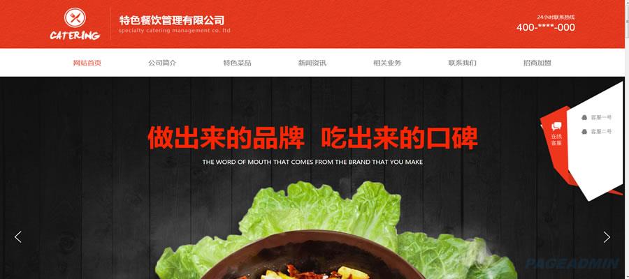 跃而起太仓网站内容管理系统餐饮网站模板.jpg 跃而起太仓网站内容管理系统餐饮网站模板.jpg