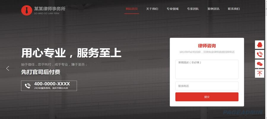 跃而起太仓网站内容管理系统 律师所网站模板.jpg 跃而起太仓网站内容管理系统 律师所网站模板.jpg