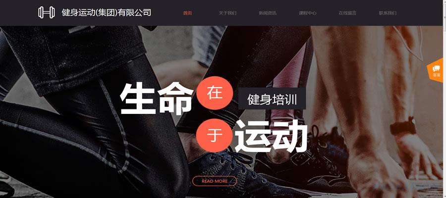 pageadmin健身俱乐部网站模板.jpg pageadmin健身俱乐部网站模板.jpg