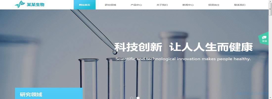 生化公司网站模板.jpg 生化公司网站模板.jpg