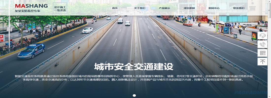 安防网站模板.jpg 安防网站模板.jpg