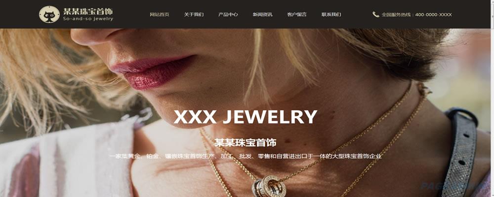 跃而起太仓网站内容管理系统珠宝网站模板.jpg 跃而起太仓网站内容管理系统珠宝网站模板.jpg