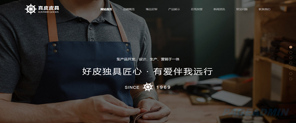 皮具制造网站模板T9721.png 皮具制造网站模板T9721.png