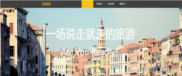 旅游公司网站模板 T1214.jpg 旅游公司网站模板 T1214.jpg