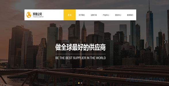 贸易公司网站T9845.jpg 贸易公司网站T9845.jpg