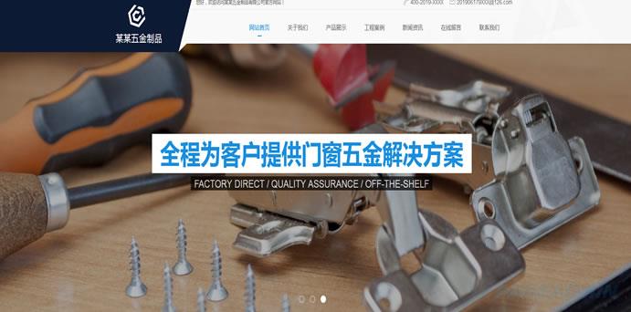 五金制品公司网站模板 T9880.jpg 五金制品公司网站模板 T9880.jpg