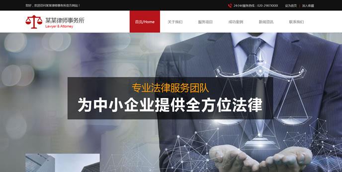 律师所企业网站模板 T9528.jpg 律师所企业网站模板 T9528.jpg