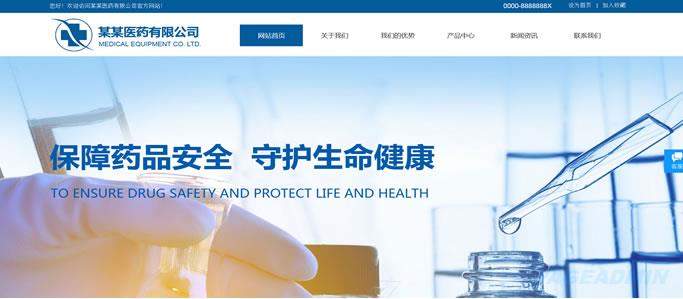 医药公司网站模板 T9606.jpg 医药公司网站模板 T9606.jpg