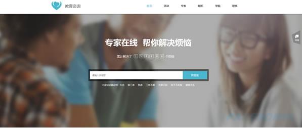 教育咨询网站模板 T9861.jpg 教育咨询网站模板 T9861.jpg