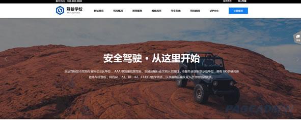 驾协学校网站模板 T9167.jpg 驾协学校网站模板 T9167.jpg