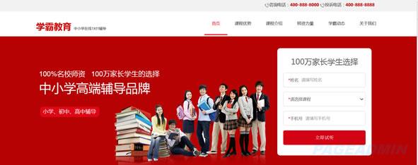 培训机构网站模板 T10387.jpg 培训机构网站模板 T10387.jpg