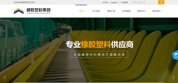 橡胶塑料网站模板 T9769.png 橡胶塑料网站模板 T9769.png