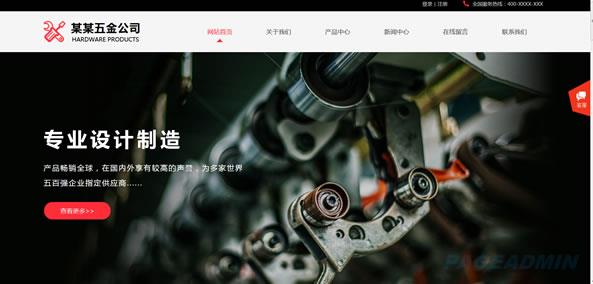 五金制品网站模板 T9930.jpg 五金制品网站模板 T9930.jpg