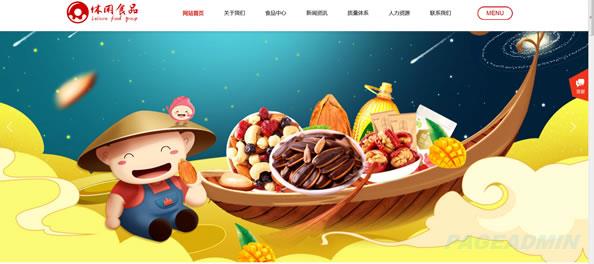 休闲食品网站模板 T8550.jpg 休闲食品网站模板 T8550.jpg