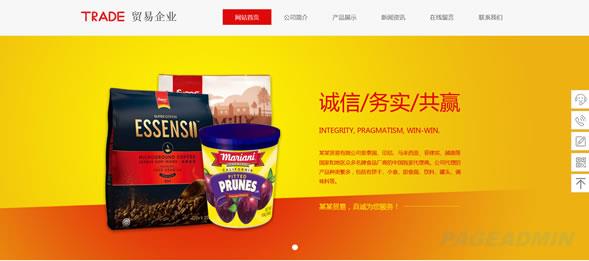 商贸企业网站模板 T9172.jpg 商贸企业网站模板 T9172.jpg