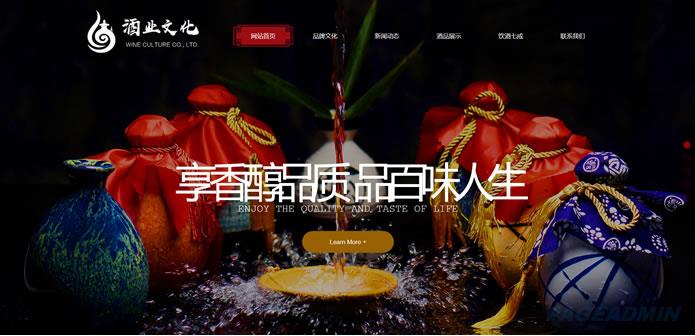 酒业网站模板 T9427.jpg 酒业网站模板 T9427.jpg