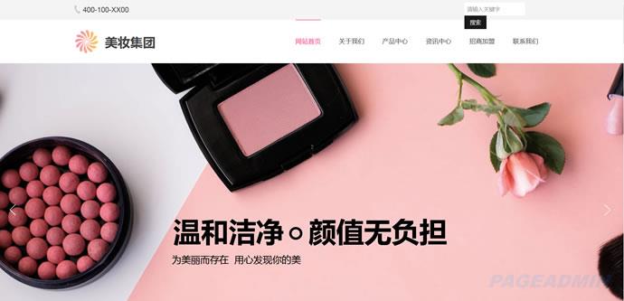 化妆品美容网站模板 T9984.jpg 化妆品美容网站模板 T9984.jpg