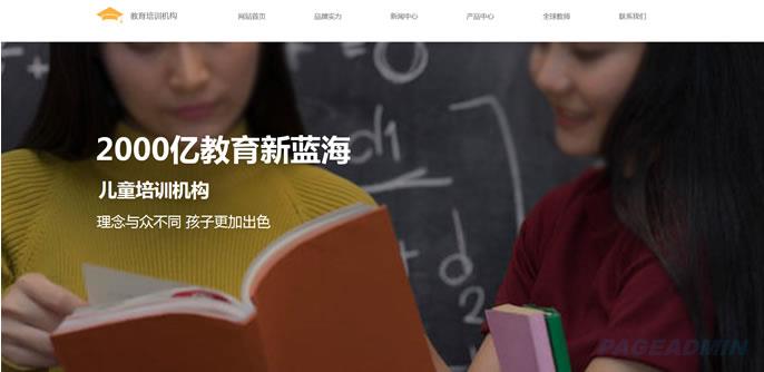 教育培训机构网站模板 T9985.jpg 教育培训机构网站模板 T9985.jpg