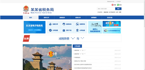 地税国税网站模板T1111.jpg 地税国税网站模板T1111.jpg