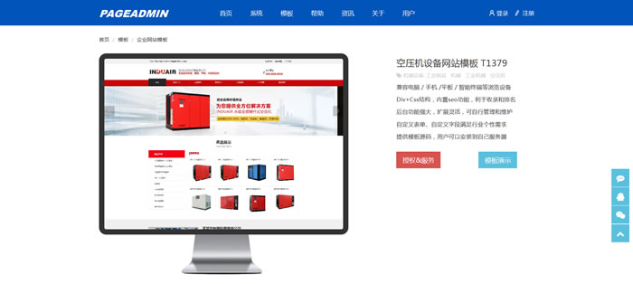 空压机设备网站模板T1379.jpg 空压机设备网站模板T1379.jpg
