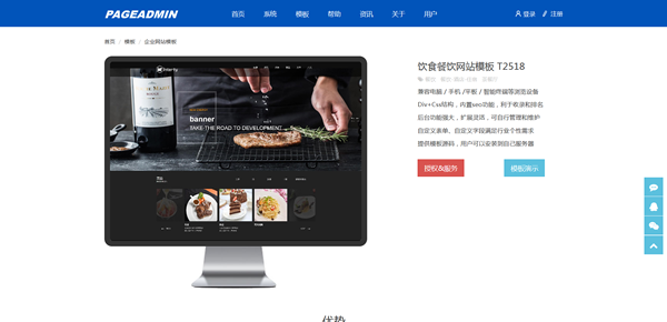 饮食餐饮网站模板T2518.png 饮食餐饮网站模板T2518.png