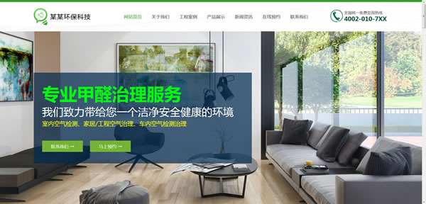 环保公司网站模板T1084.jpg 环保公司网站模板T1084.jpg