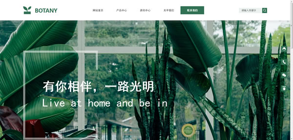 盆栽园艺网站模板T10081.jpg 盆栽园艺网站模板T10081.jpg