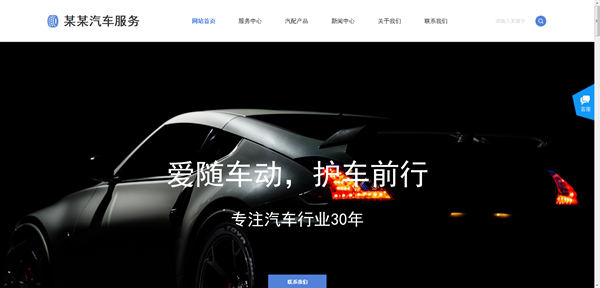 汽配公司网站模板T10067.png 汽配公司网站模板T10067.png