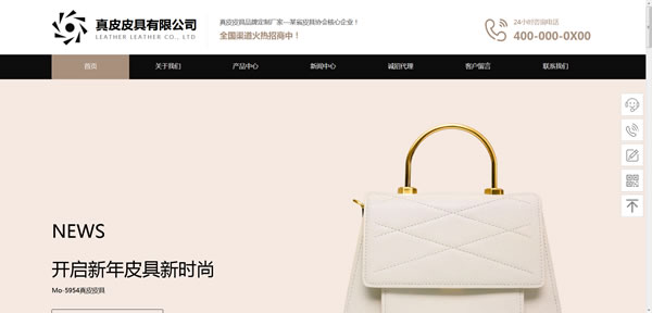 皮具公司网站模板T1085.jpg 皮具公司网站模板T1085.jpg