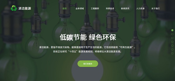 新能源公司网站模板T10059.jpg 新能源公司网站模板T10059.jpg