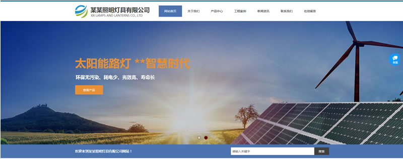 照明公司网站模板T10128.jpg 照明公司网站模板T10128.jpg