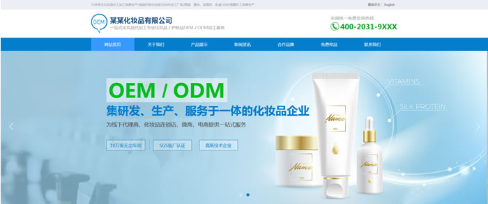 化妆品网站模板T10166.jpg 化妆品网站模板T10166.jpg