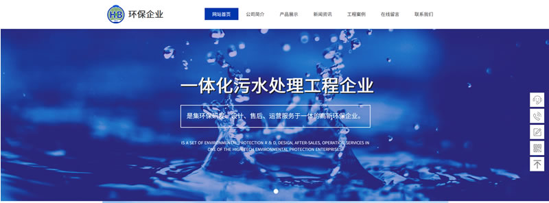 环保企业网站模板T10182.jpg 环保企业网站模板T10182.jpg