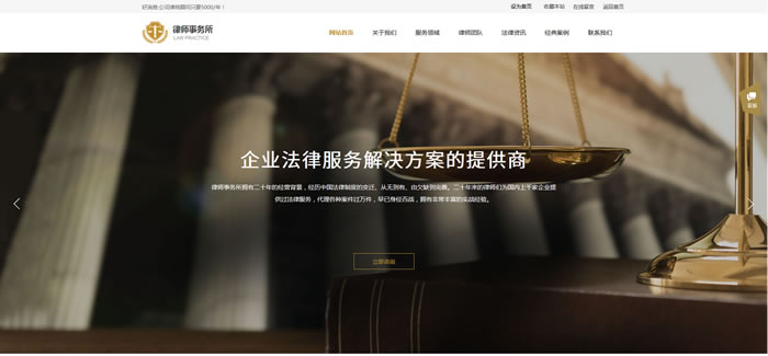 法律律师咨询网站模板T10192.jpg 法律律师咨询网站模板T10192.jpg