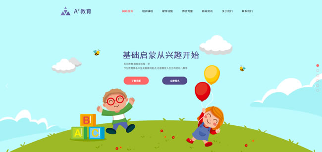 学前培训网站模板T10196.jpg 学前培训网站模板T10196.jpg