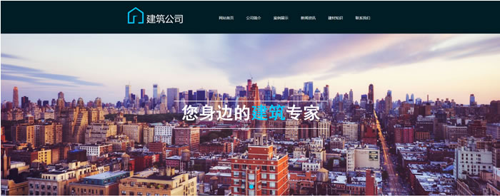 建筑公司网站模板T10197.jpg 建筑公司网站模板T10197.jpg