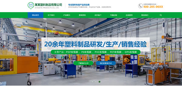 塑料制品网站模板T10232.jpg 塑料制品网站模板T10232.jpg